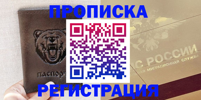 прописка ребенка в Арзамасе