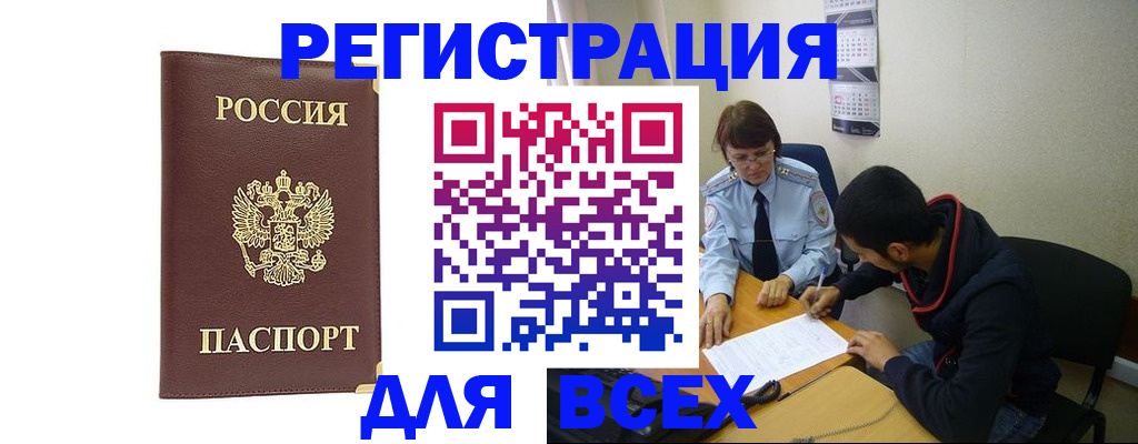 прописка для работы в Арзамасе